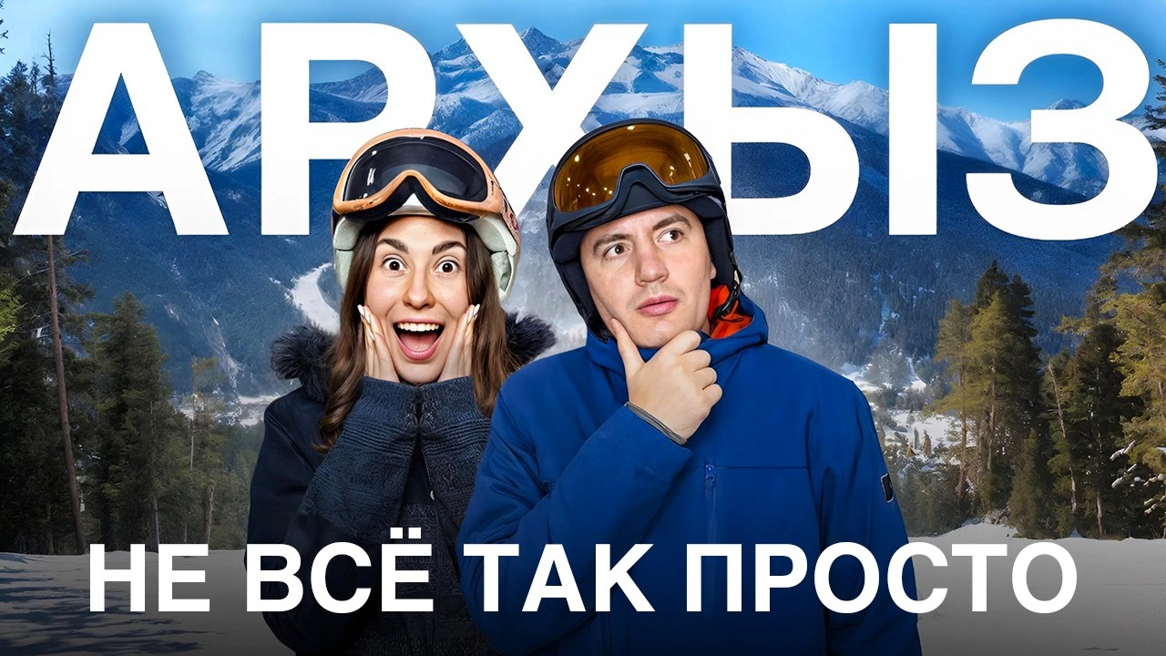 Архыз зимой: СТОИТ ЛИ ЕХАТЬ? Полный разбор курорта