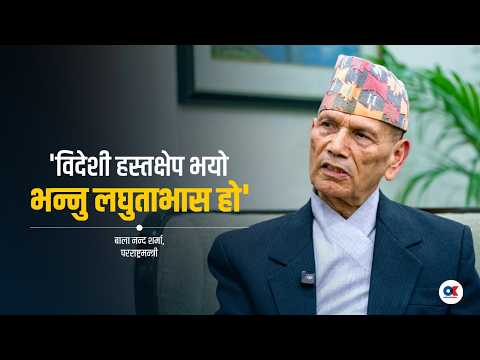 'नेपालमा चीन र भारतका आ-आफ्नै स्वार्थ छन्, तर चुनाव गराउन दुवैको स्वार्थ मिल्यो' | Bala Nanda Sharma