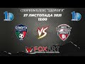 LIVE I "Славута" (Славута) - "Любарт" (Луцьк) I Перша ліга 2021/2022