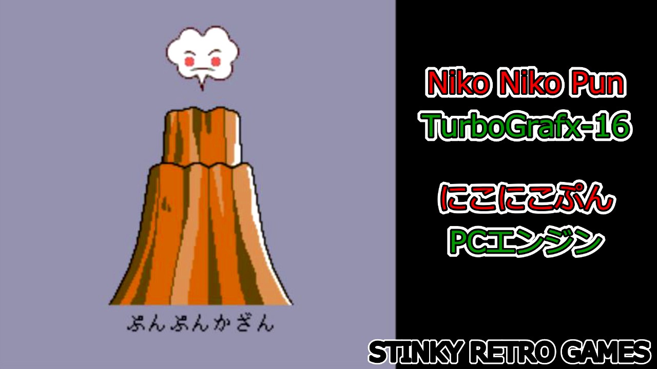 ぬるゲー。PCエンジン「にこにこぷん」を攻略 - YouTube