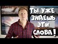 20 АНГЛИЙСКИХ СЛОВ которые вы УЖЕ ЗНАЕТЕ!