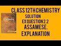 Solution chapter ex question 2.2, Assamese explanation #chemistry 