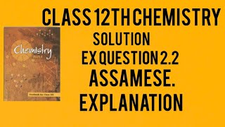 Solution chapter ex question 2.2, Assamese explanation #chemistry