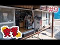 実家のような安心感の漂う誤家庭を取材してみた【突撃!逸般の誤家庭#9】