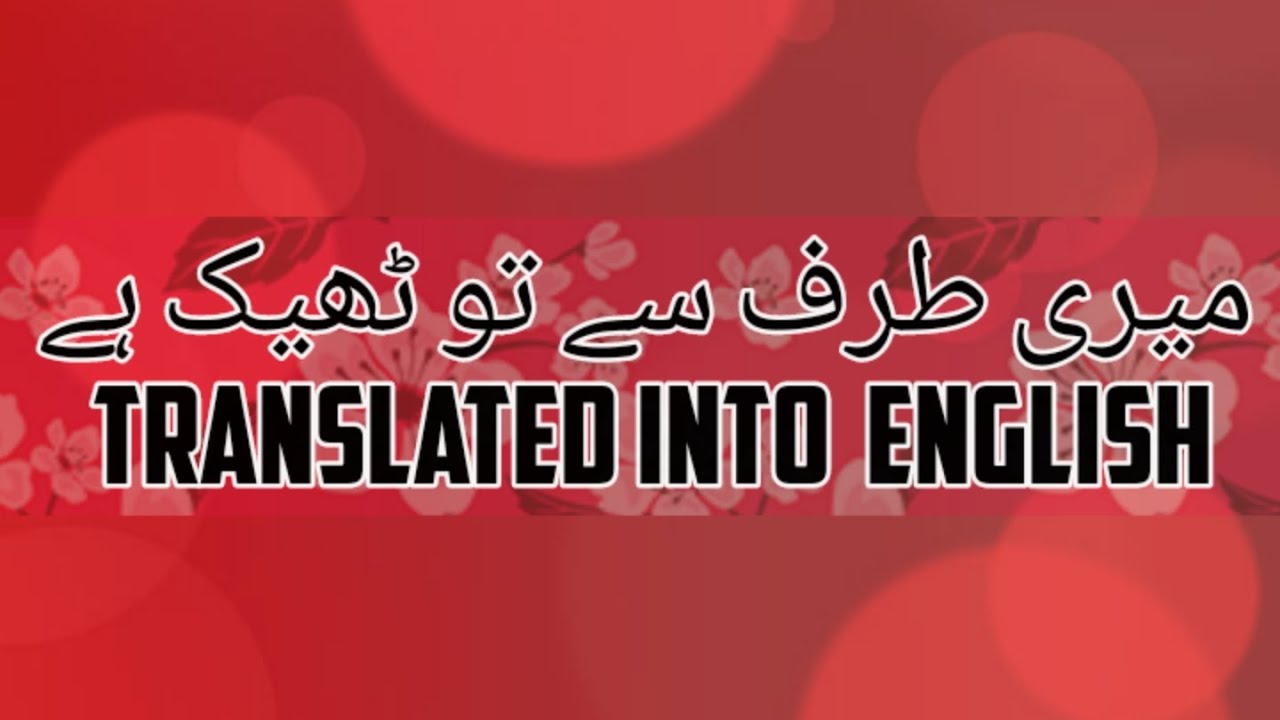 Meri Taraf Se To Teek Hai English Language English Conversation Youtube