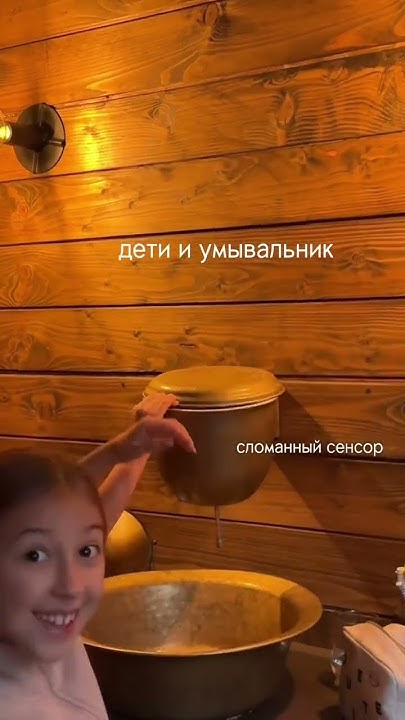 Дети и "сенсорный" умывальник! 🙄Подпишись - YouTube