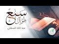          nasheed the seven long surahs