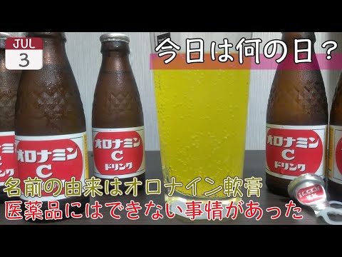 【オロナミンCの日】これから毎日飯テロしようぜ【7月3日】