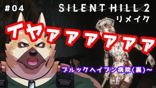 【ネタバレ注意】続・病院探索！！【サイレントヒル２】♯4