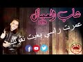 شاب العجال  شحال نبغيك يا مرا 2018