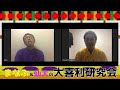 まなぶ＆仙大の大喜利研究会【生放送/2020/5/25】
