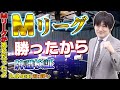【Mリーグ】人類の到達点の牌譜検証会場がこちらです【多井隆晴】