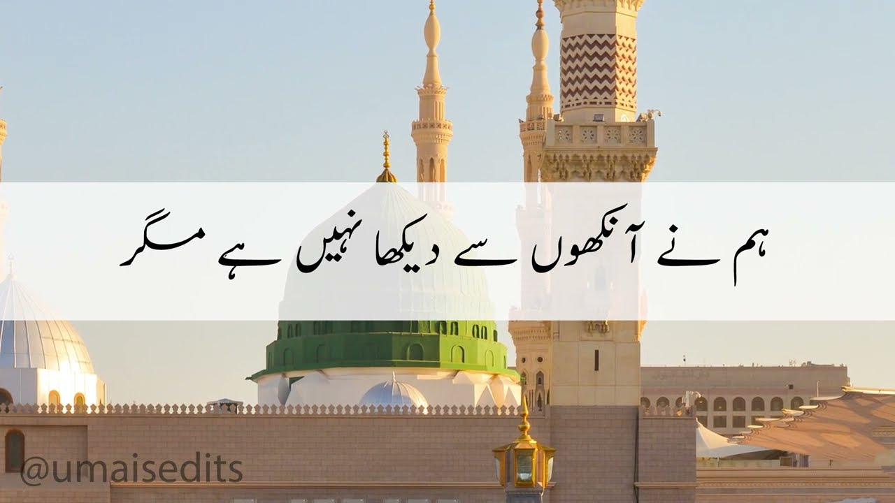 New Naat 2022 Naat Status WhatsApp Status Urdu Lyrics Humaray Pyare Nabi ﷺ YouTube