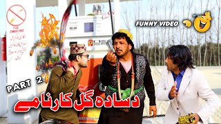 Da Sada Gul Karname Part 2 | Pashto New Funny Video | Sada Gul Vines 2022