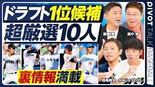 [Who are the top prospects in this year's draft?] Insider information from on-site coverage / Top...