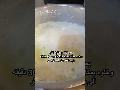 طريقة عمل مصل اللبن الصحيحة والمعتمده او ما يسمى مصل الحليب او شرش اللبن