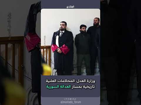 رئيس اللجنة المشكل ة لإصدار الأحكام بحق المتورطين بأحداث الساحل يتحدث عن الجلسة العلنية الأولى