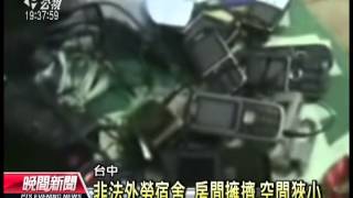 20130906 公視晚間新聞 破獲非法人力仲介 逮11名逃逸外勞