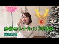 赤鼻のトナカイ♫手話歌♫クリスマスソング
