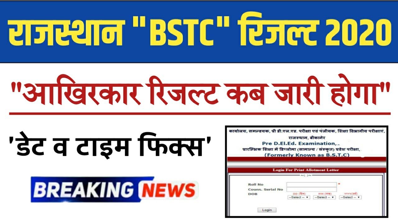 Rajasthan BSTC Exam Result 2020.BigGoodNews!BSTC Exam Result.BigNewsBSTC Result Kab Aayenga