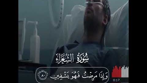 سورة الشعراء الآية 78