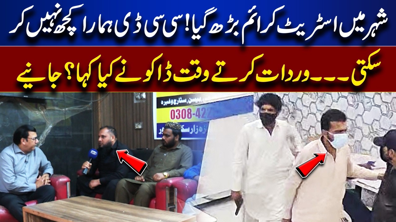 Street Crime on the Rise in the City | What the Robbers Said During Incident? | Jurm Anjam