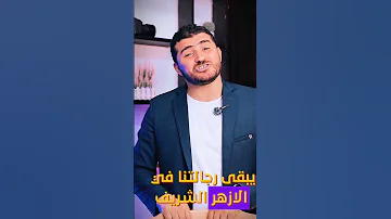قرارات الأزهر الجديدة مناهج الأزهر 2025 