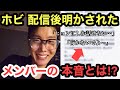 ホビの配信後 メンバーの衝撃の本音が明らかに…【号泣必至】