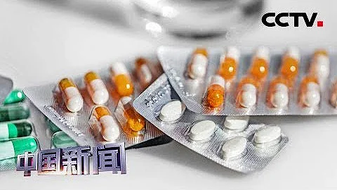 [中国新闻] 国家卫健委：已使用医保内进口抗癌药超60万盒 | CCTV中文国际 - 天天要闻