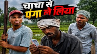 Kaka Se Panga Le Liya Naveen Zone Comedy