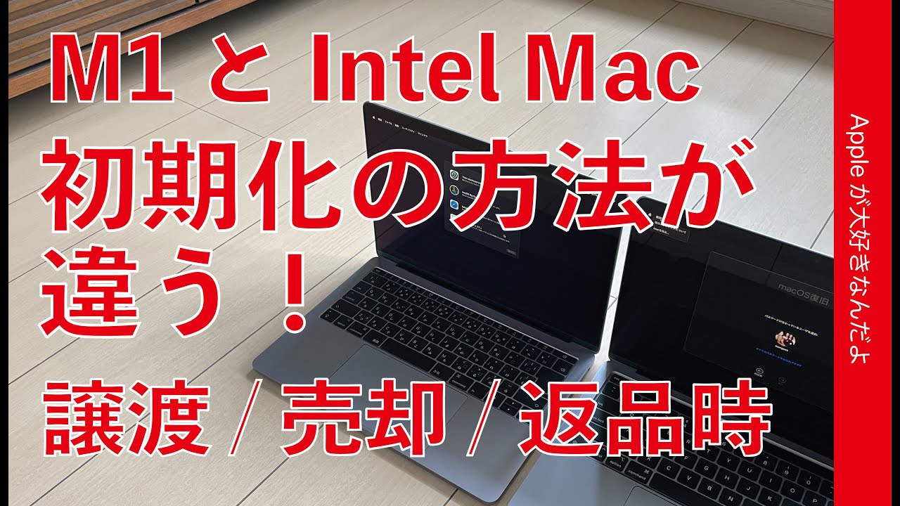 初期 化 mac