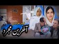 آخرین مجرد وقتی هر دری بزنی و دست خالی برگردی فیلم هزارگی جدید از رسانه یادگار