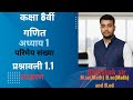 कक्षा 8 गणित अध्याय 1: परिमेय संख्याएँ | प्रश्नावली 1.1 के उदाहरणों का हल | NCERT Class 8 Maths Ch 1