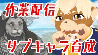 【FF14】サブ育成！Lv100まで駆け抜ける