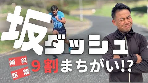 足が速くなる方法 桐生祥秀の坂ダッシュトレーニング Mp3