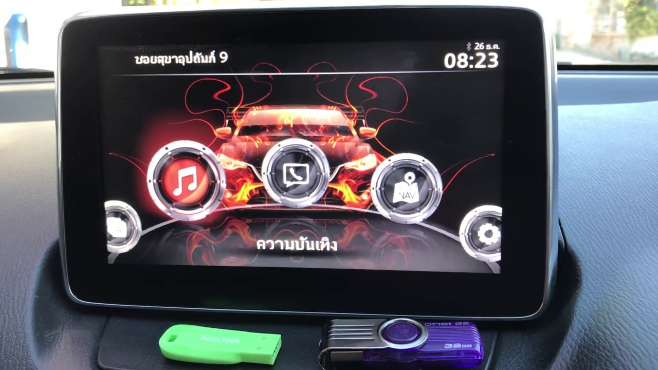 ดูวิดีโอผ่าน USB แฟลชไดร์ บนจอรถมาสด้า Mazda MZD Connect - Video Player