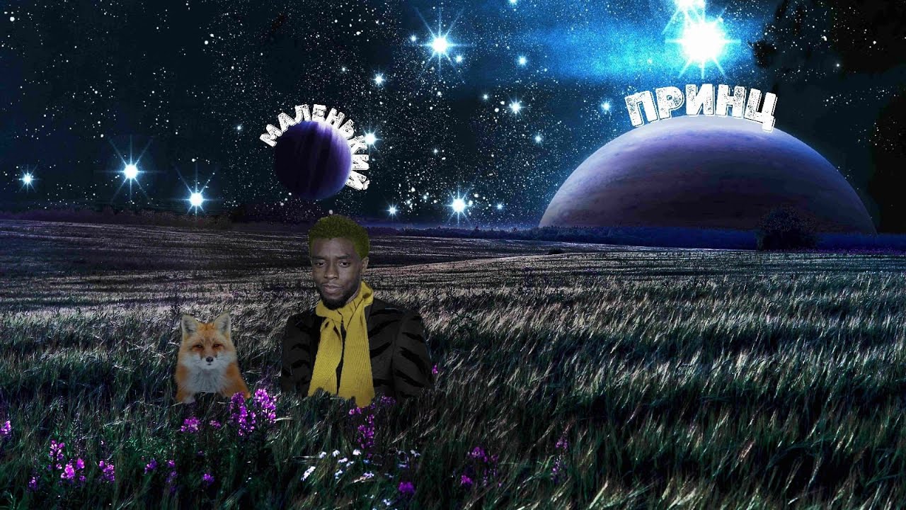 Краткий пересказ маленький принц отрывок из сказки с рисунками автора 6 ...