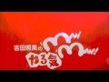 吉田照美のやる気MANMAN  やっぱり危ない照美の小部屋  ゲスト 江頭2:50