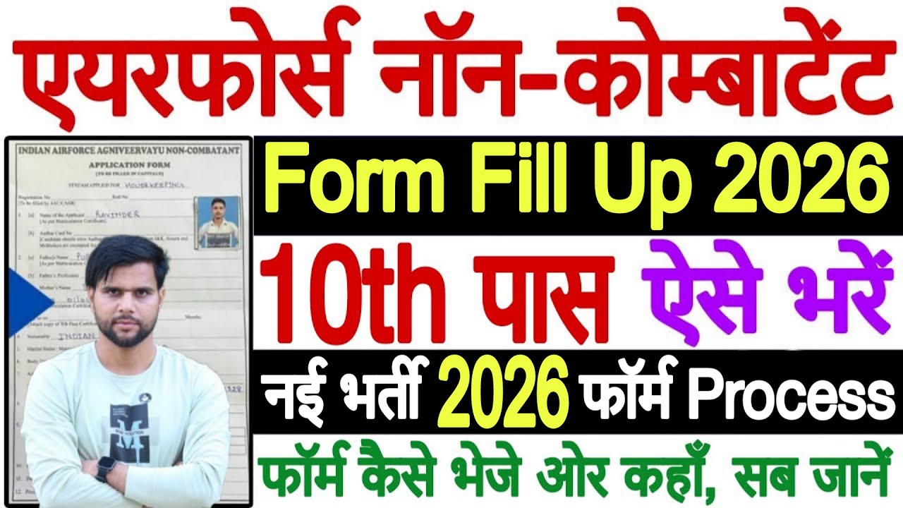 Airforce Non Combat Form Fill Up 2026 | Air Force Non Combatant Lifafa Form Kaise Bhare Step By Step