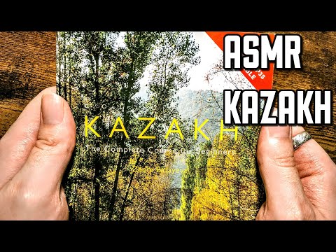ASMR in Kazakh | АСМР НА КАЗАХСКОМ (АСМР НА РУССКОМ) 🇰🇿 🇷🇺
