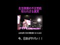 【山本太郎】生活保護の不正受給、知られざる真実《れいわ新撰組》 #山本太郎 #れいわ新選組 #shorts #short #山本太郎切り抜き #切り抜き