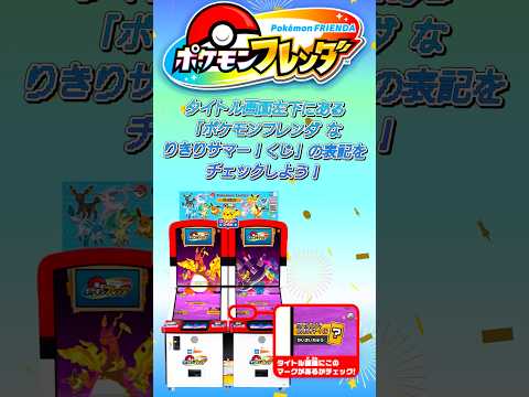 【ポケモンフレンダ】 なりきりサマー‼️くじ✨メガボーマンダ、メガカイリュー、メガバンギラス #ポケモン #ポケモンフレンダ #エクストレジャー1弾　#フレンダ  #スーパートレジャー