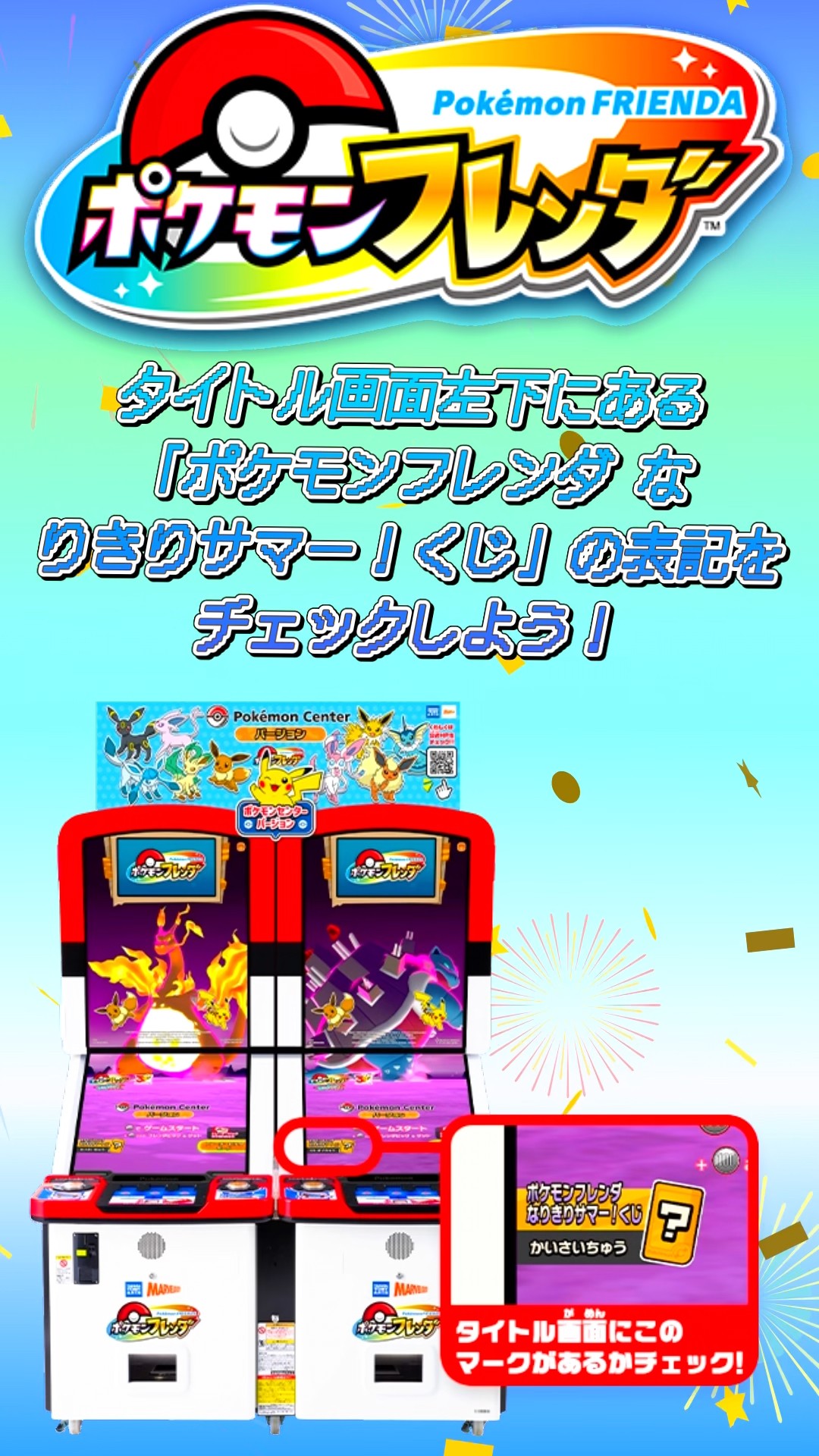 ポケモンフレンダ】 なりきりサマー‼️くじ✨メガボーマンダ、メガ