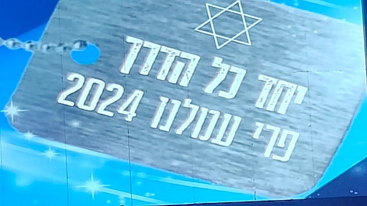 11/15 יחד כל הדרך פרי עמלינו 2024