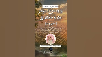 الآية( 9 ) من سورة الحجر.. القارئ الشيخ علي عبدالرحمن الحذيفي.