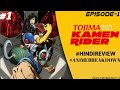 Tojima Wants To Be a Kamen Rider Ep1 Breakdown | Hindi Anime Reaction & Story Recap#anime #explained
