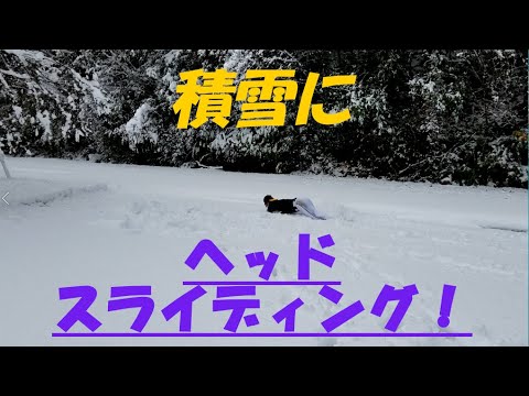 雪の中へ！ヘッドスライディング！！