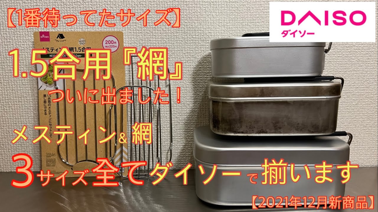 New Daiso product] The most awaited size is finally on sale! The