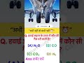 ✈️ हवाई जहाज के टायर में कौन सी गैस भरी जाती है? | विज्ञान सामान्य ज्ञान #SSP #gk #ssc