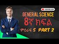 GRADE 8 General Science Unit 5 Part 2 LIKE 